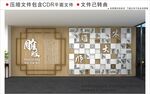 新中式雕刻版画校园文化墙