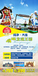 大连高端旅游手机海报
