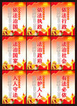 依法治国