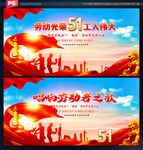 51劳动节晚会背景