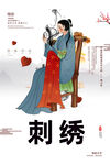 刺绣