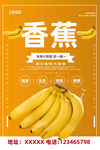 香蕉