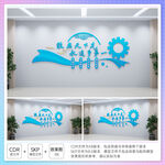 企业文化理念文化墙
