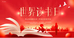 读书日