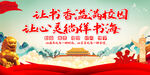 让书香溢满校园