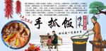 手抓饭背景墙