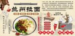 兰州拉面