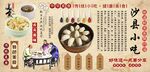 沙县小吃背景墙