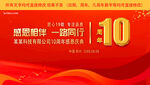 红色10周年庆背景展板
