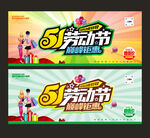 五一促销