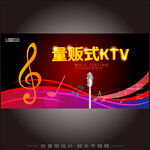 KTV海报