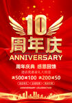 10周年庆