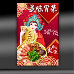 冒菜