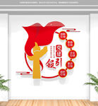 党建引领文化墙设计