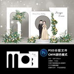 婚礼迎宾区
