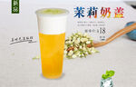 茉莉奶盖