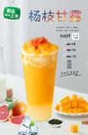 杨枝甘露  