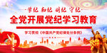 党纪学习教育