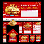 51家装盛典