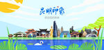 昆明