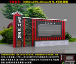 乡村小品