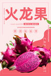 火龙果