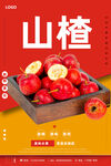 山楂