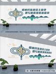 民族团结文化墙