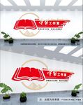 党建文化墙