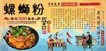 螺蛳粉