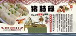 猪肠禄