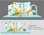 世界读书日美陈