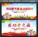 劳动谱华章 建功新时代 劳动者