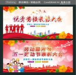 优秀劳模表彰大会