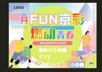 开FUN京彩飞盘背景
