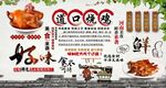 道口烧鸡背景墙