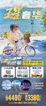 云南大理旅游海报