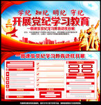 党纪学习教育