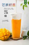 芒果奶盖  