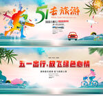 五一旅游