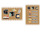 区域角操作区