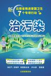 云南爱国卫生七个专项行动