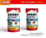 牛肉干包装 牛肉礼盒