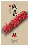 湘菜