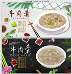 牛肉羹