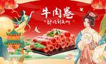 牛肉卷背景墙