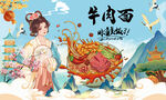 牛肉面背景墙