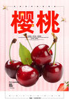 樱桃