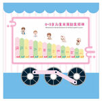 儿童发展的里程碑