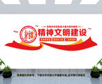 精神文明建设文化墙